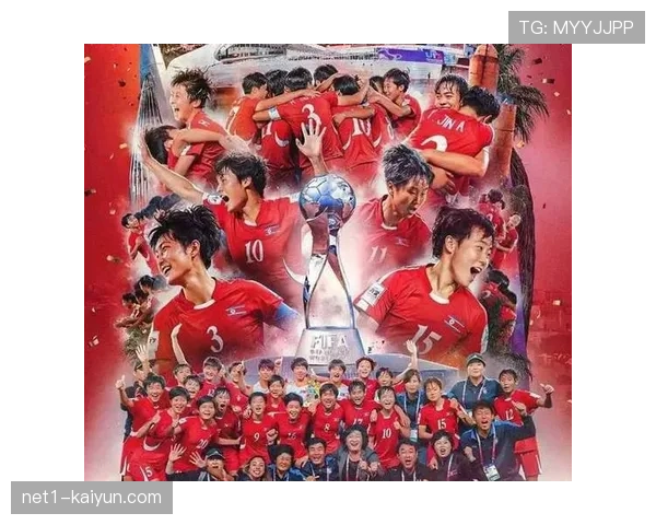 朝鲜U17女足连冠创历史 球员获平壤公寓重奖激励体系见效